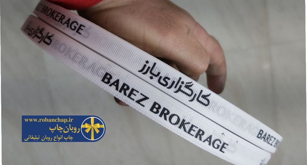 جلوهبخشیدن به ورودی و جایگاهها با روبان اختصاصی